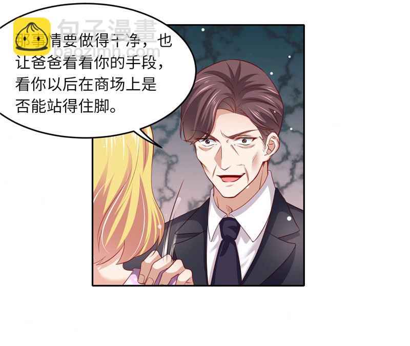《先婚后宠小娇妻》第二部 124.谣言四起 第5页