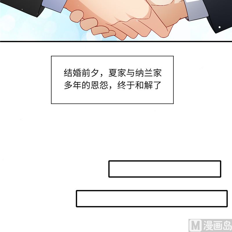 《先婚后宠小娇妻》第二部 128.婚礼前夕 第13页