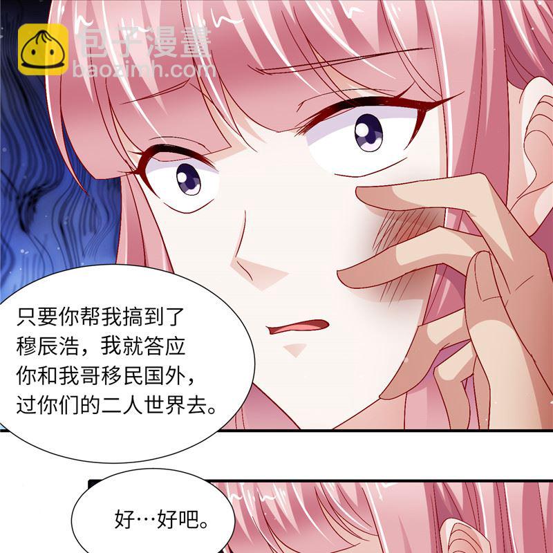 《先婚后宠小娇妻》第二部 128.婚礼前夕 第18页