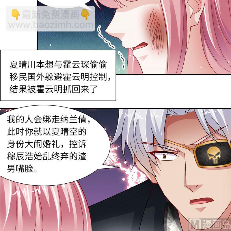 《先婚后宠小娇妻》第二部 128.婚礼前夕 第19页