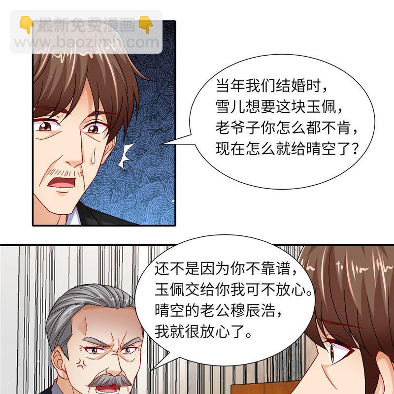 《先婚后宠小娇妻》第二部 128.婚礼前夕 第8页