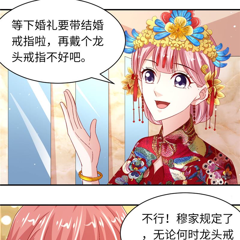 《先婚后宠小娇妻》第二部 129.婚礼当天 第15页