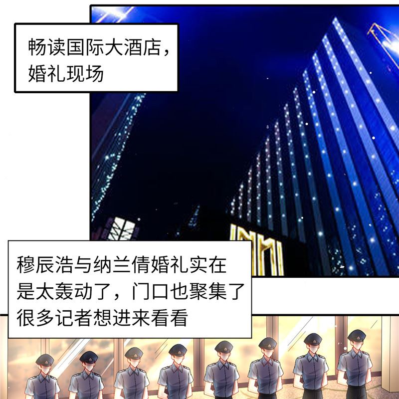 《先婚后宠小娇妻》第二部 129.婚礼当天 第2页