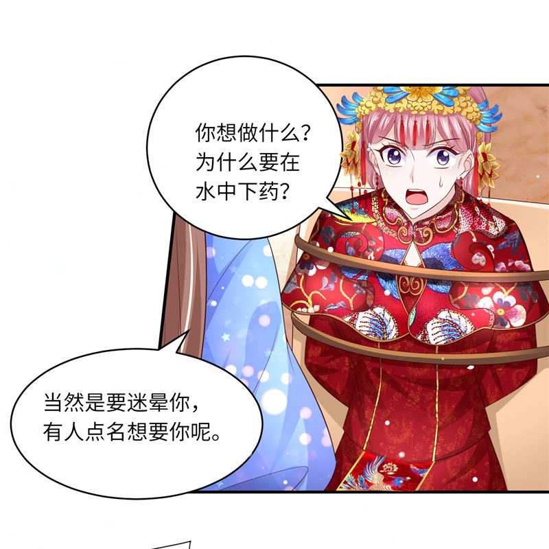 《先婚后宠小娇妻》第二部 130.猫腻 第11页