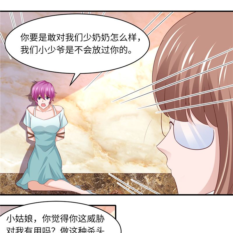 《先婚后宠小娇妻》第二部 130.猫腻 第17页