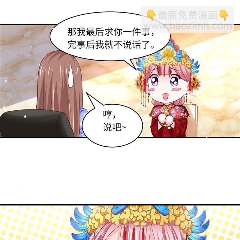 《先婚后宠小娇妻》第二部 130.猫腻 第23页