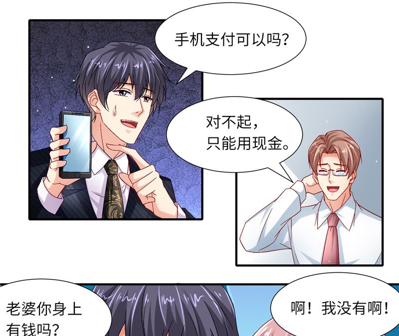 《先婚后宠小娇妻》第二部 127.官宣 第11页