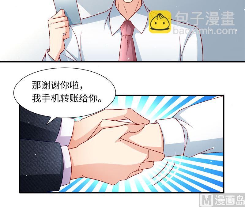 《先婚后宠小娇妻》第二部 127.官宣 第13页