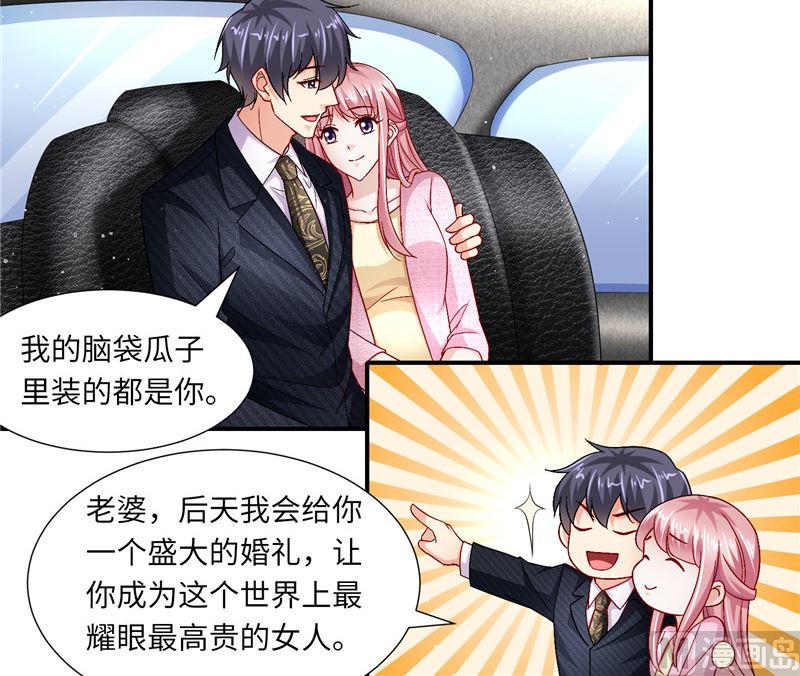 《先婚后宠小娇妻》第二部 127.官宣 第19页