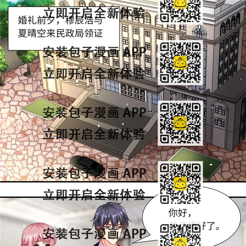 《先婚后宠小娇妻》第二部 127.官宣 第2页