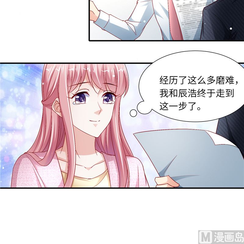 《先婚后宠小娇妻》第二部 127.官宣 第4页