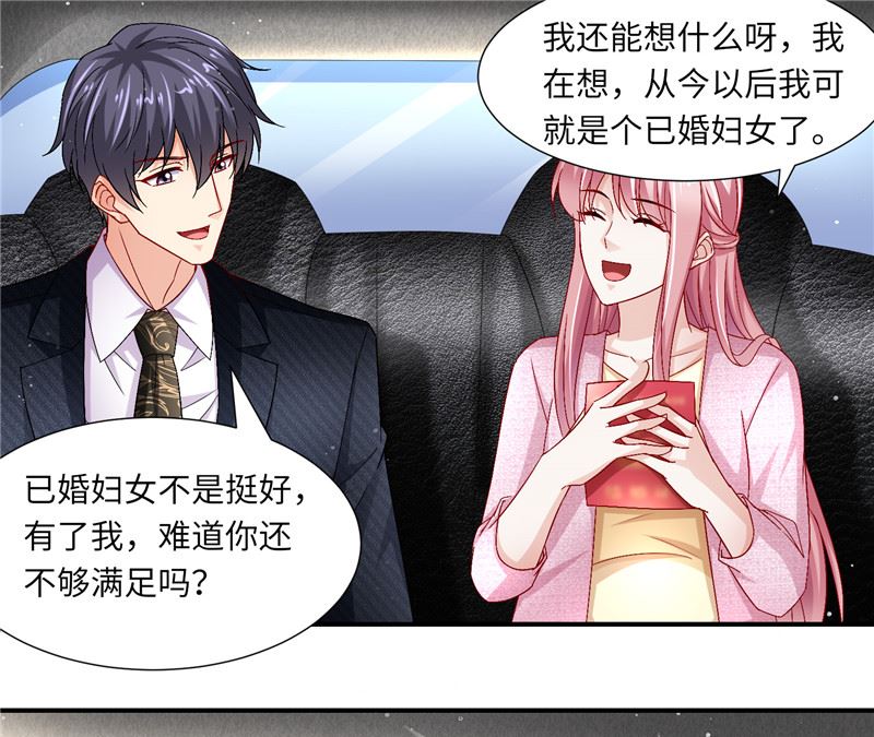 《先婚后宠小娇妻》第二部 127.官宣 第17页