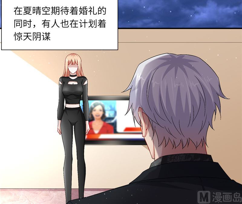 《先婚后宠小娇妻》第二部 127.官宣 第22页