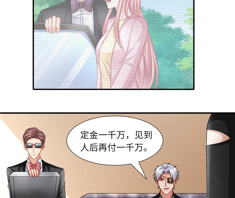 《先婚后宠小娇妻》第二部 127.官宣 第24页