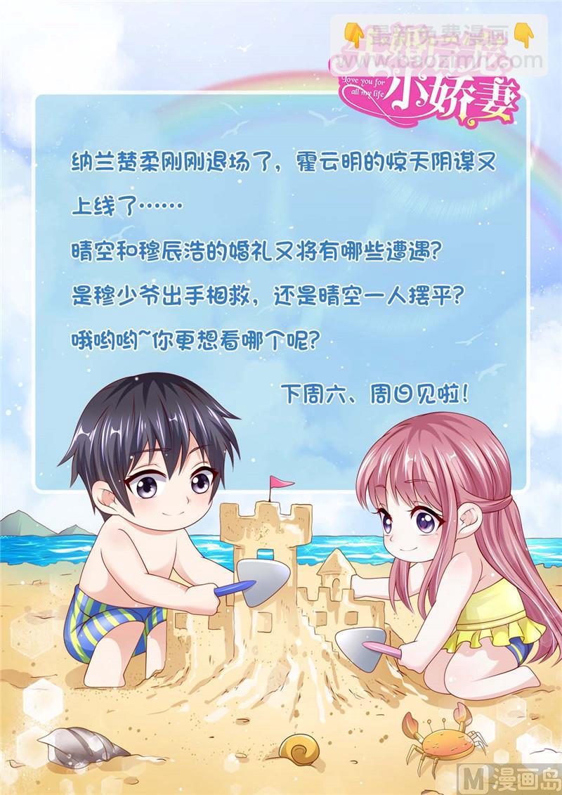 《先婚后宠小娇妻》第二部 127.官宣 第26页