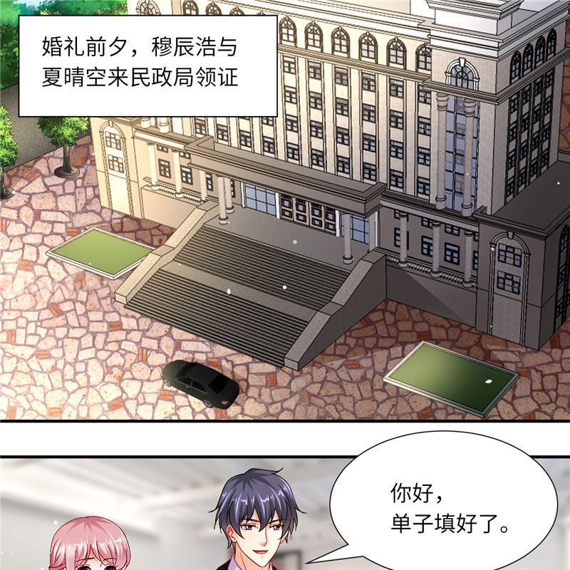《先婚后宠小娇妻》第二部 127.官宣 第2页