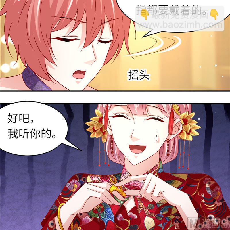 《先婚后宠小娇妻》第二部 129.婚礼当天 第16页