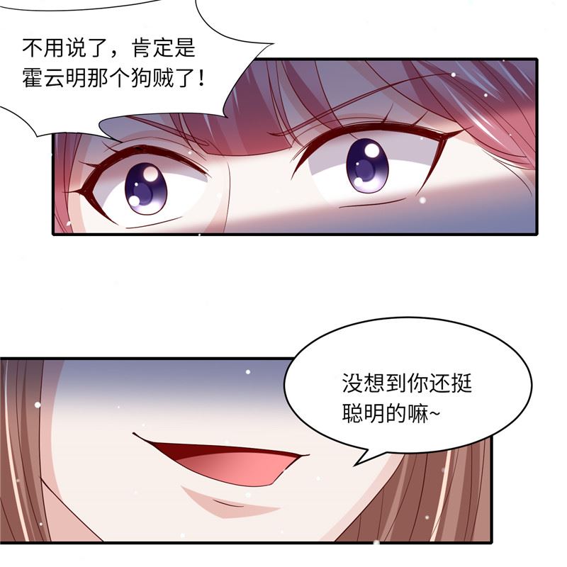《先婚后宠小娇妻》第二部 130.猫腻 第12页