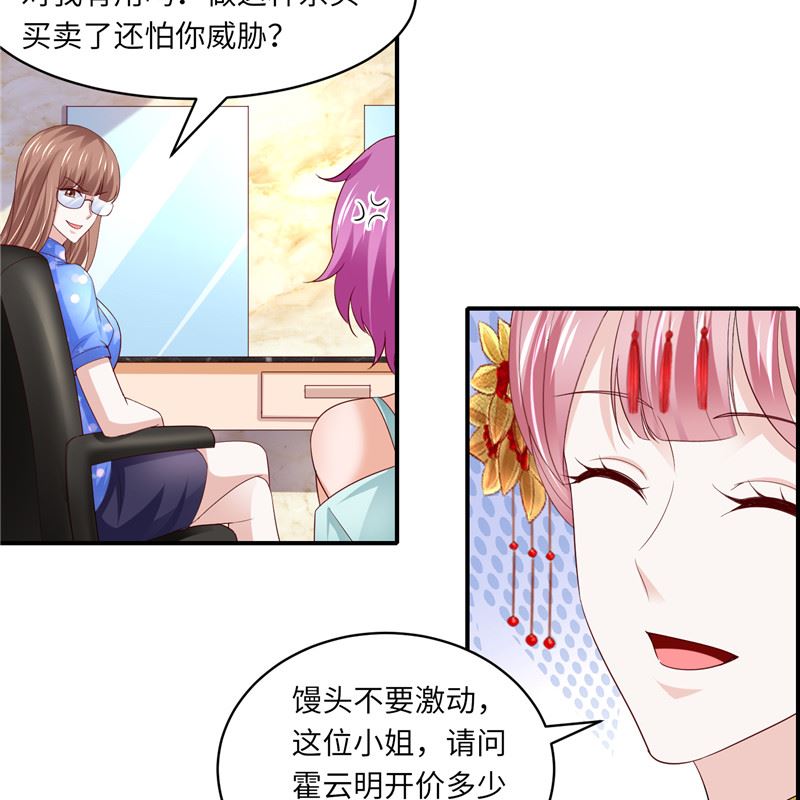 《先婚后宠小娇妻》第二部 130.猫腻 第18页