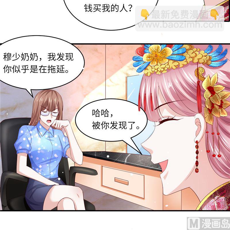 《先婚后宠小娇妻》第二部 130.猫腻 第19页
