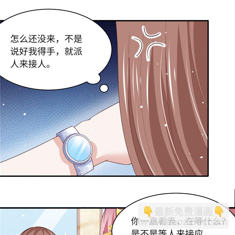 《先婚后宠小娇妻》第二部 130.猫腻 第20页