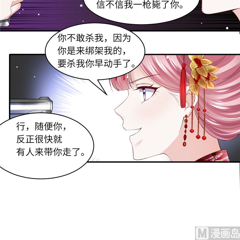 《先婚后宠小娇妻》第二部 130.猫腻 第22页