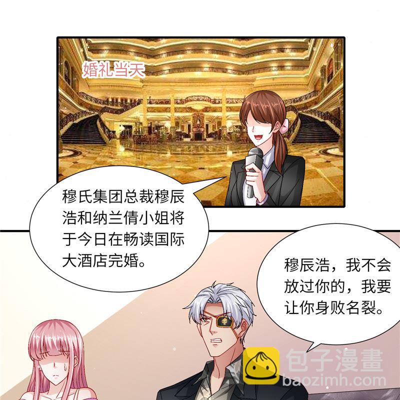《先婚后宠小娇妻》第二部 128.婚礼前夕 第14页