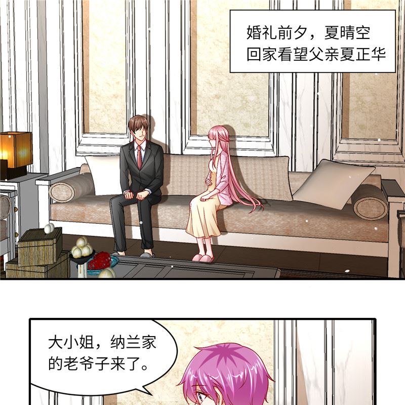 《先婚后宠小娇妻》第二部 128.婚礼前夕 第2页