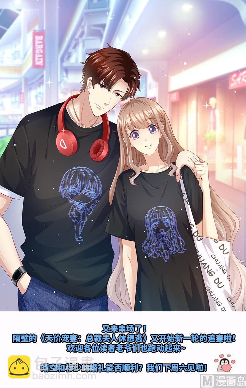 《先婚后宠小娇妻》第二部 131.自救 第35页