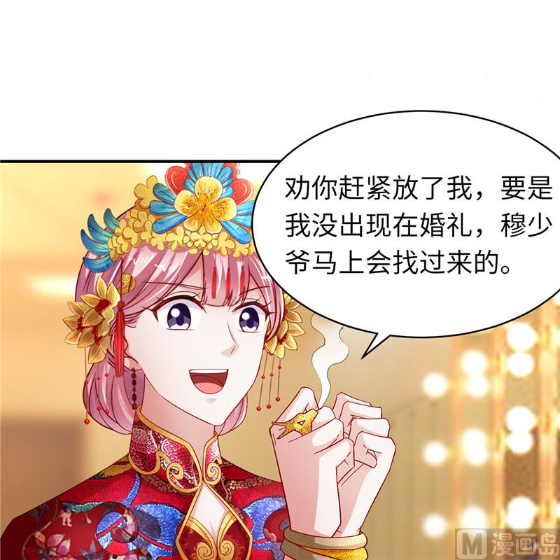 《先婚后宠小娇妻》第二部 131.自救 第4页