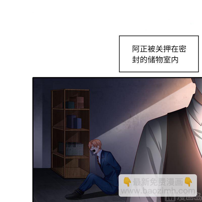 《先婚后宠小娇妻》第二部 133.早有预谋 第19页