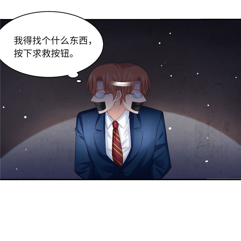 《先婚后宠小娇妻》第二部 133.早有预谋 第23页