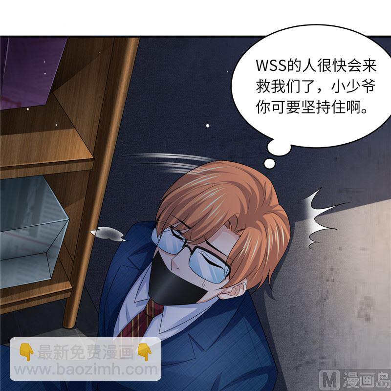 《先婚后宠小娇妻》第二部 133.早有预谋 第31页