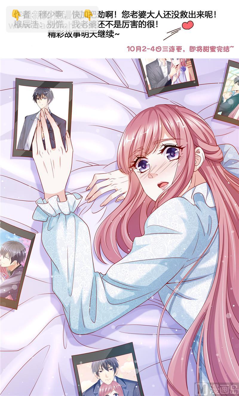 《先婚后宠小娇妻》第二部 134.扭转局势 第32页