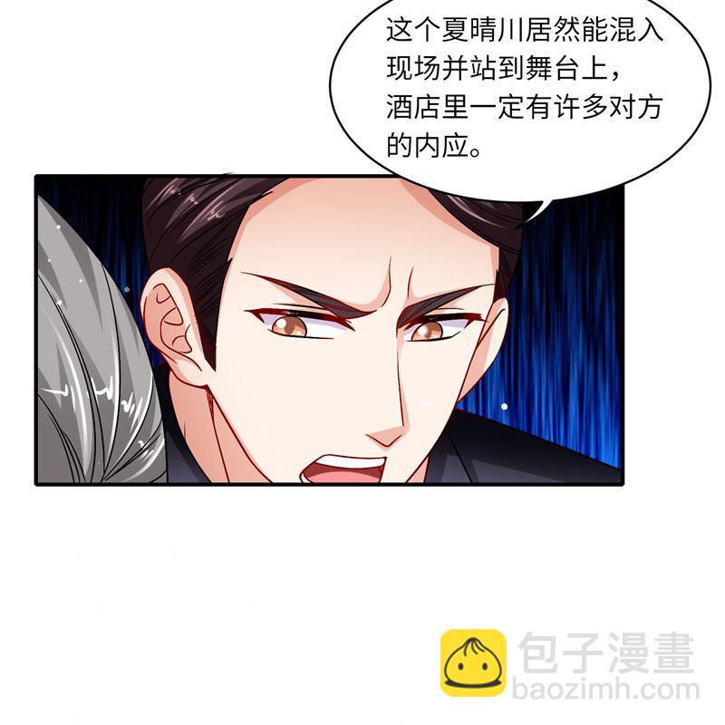 《先婚后宠小娇妻》第二部 132.喧宾夺主 第15页