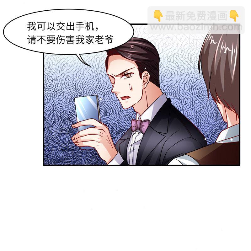 《先婚后宠小娇妻》第二部 132.喧宾夺主 第21页
