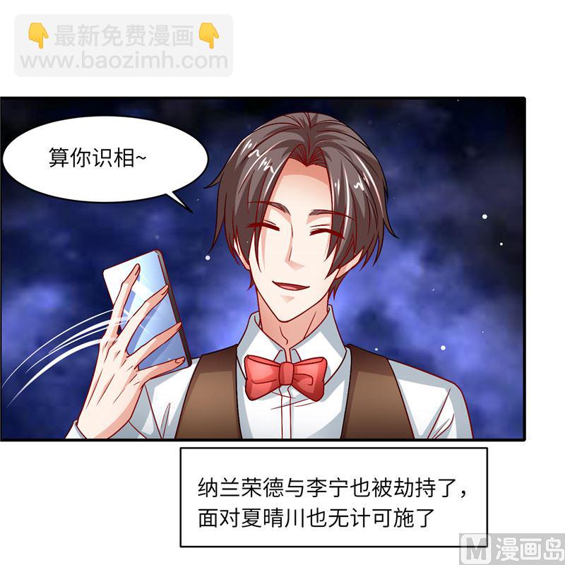 《先婚后宠小娇妻》第二部 132.喧宾夺主 第22页