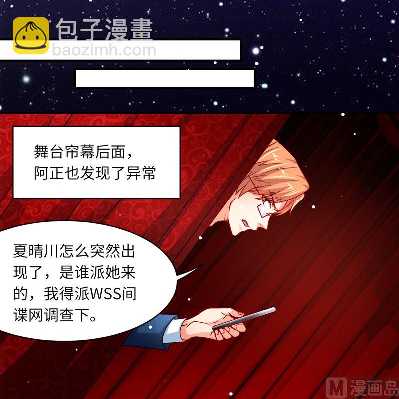 《先婚后宠小娇妻》第二部 132.喧宾夺主 第25页