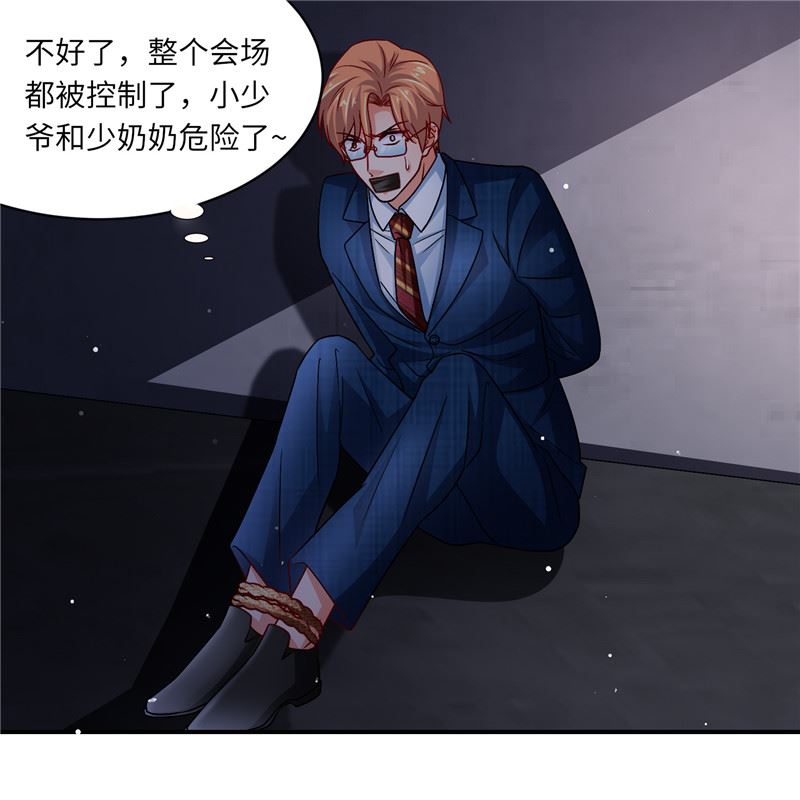《先婚后宠小娇妻》第二部 132.喧宾夺主 第29页