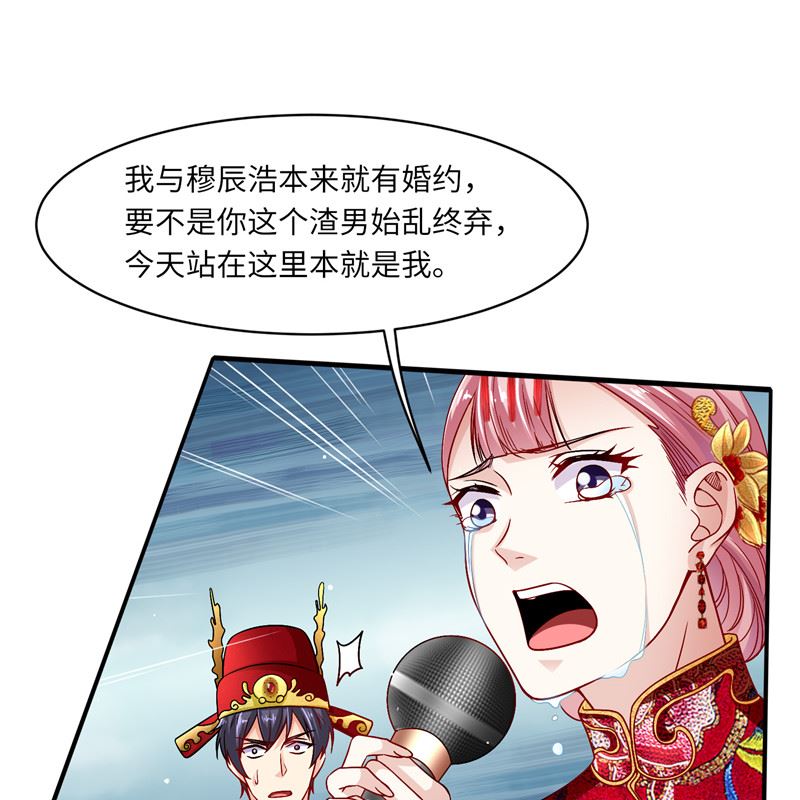 《先婚后宠小娇妻》第二部 132.喧宾夺主 第32页