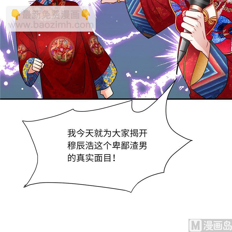 《先婚后宠小娇妻》第二部 132.喧宾夺主 第34页