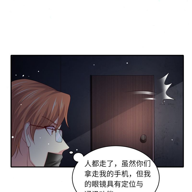 《先婚后宠小娇妻》第二部 133.早有预谋 第21页