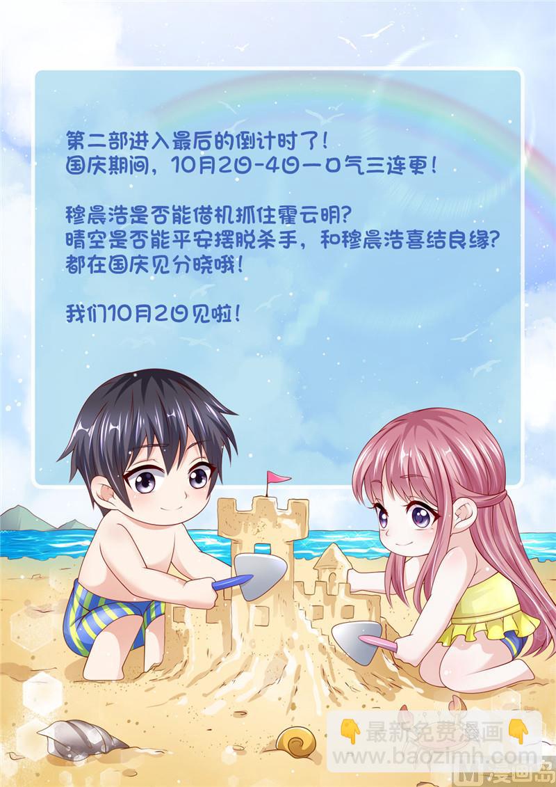 《先婚后宠小娇妻》第二部 133.早有预谋 第32页