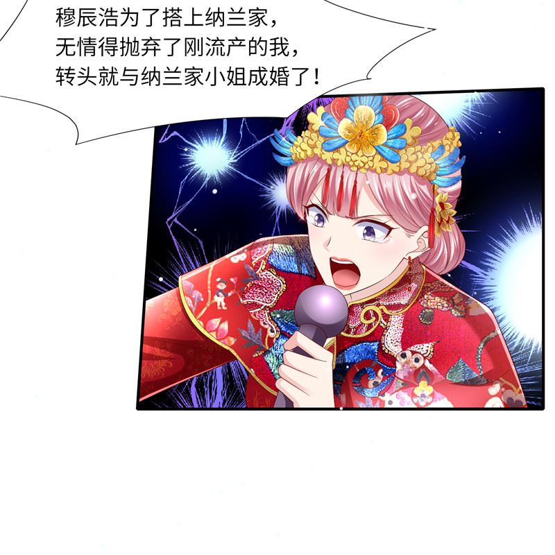 《先婚后宠小娇妻》第二部 133.早有预谋 第3页