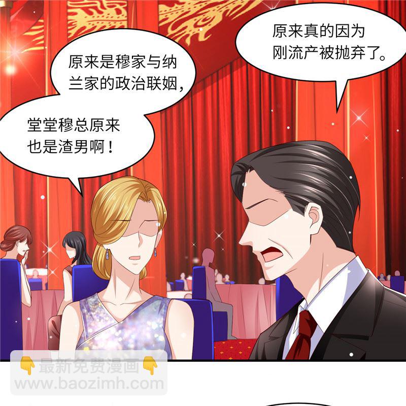 《先婚后宠小娇妻》第二部 133.早有预谋 第5页