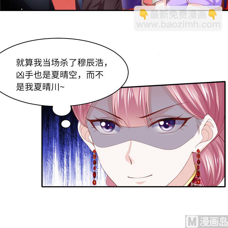 《先婚后宠小娇妻》第二部 134.扭转局势 第10页
