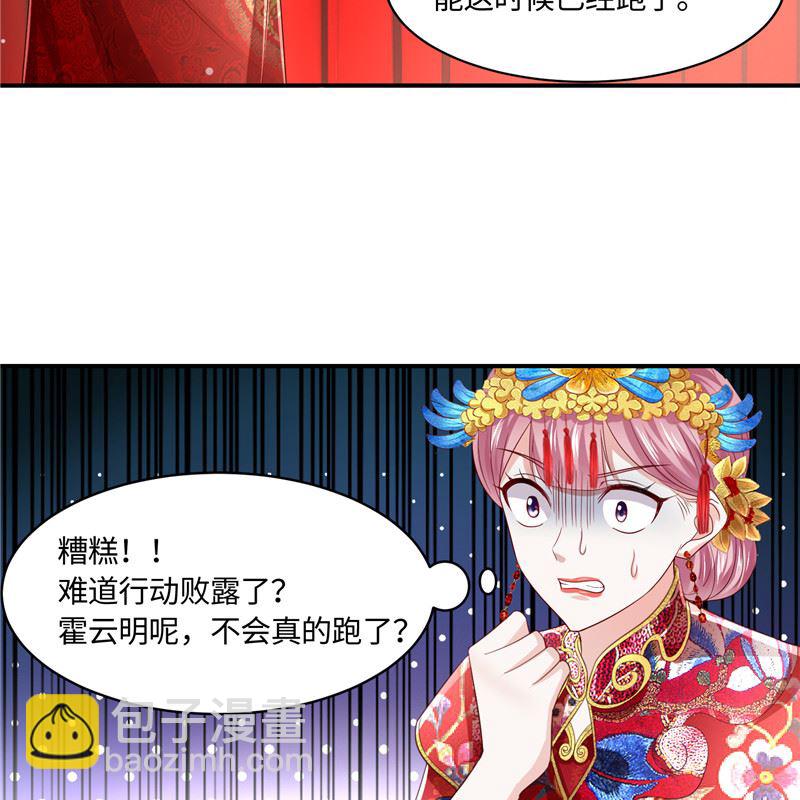 《先婚后宠小娇妻》第二部 134.扭转局势 第21页