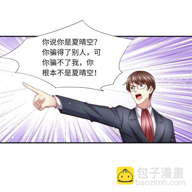 《先婚后宠小娇妻》第二部 134.扭转局势 第27页