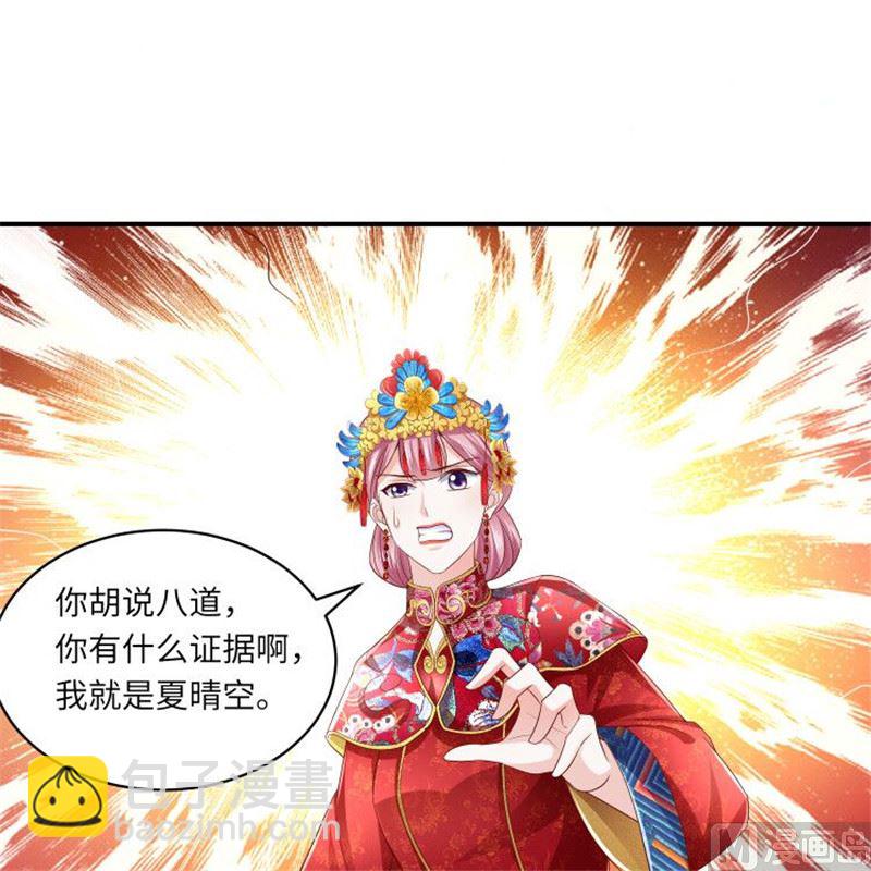 《先婚后宠小娇妻》第二部 134.扭转局势 第28页