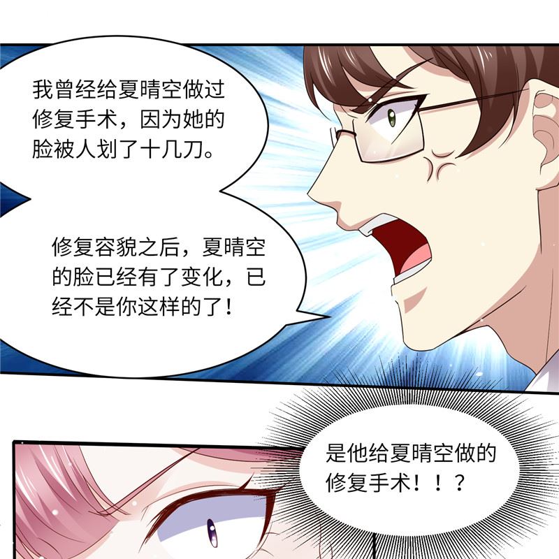 《先婚后宠小娇妻》第二部 134.扭转局势 第29页